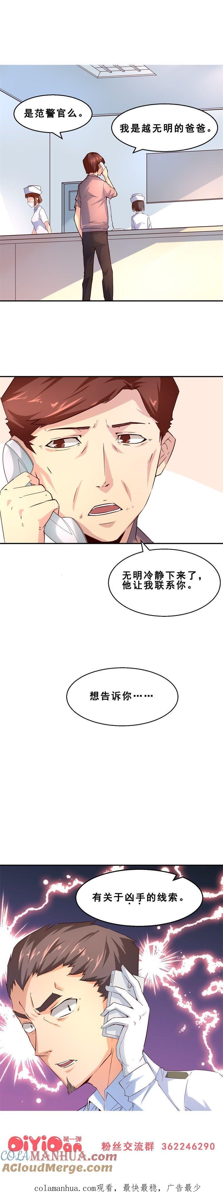 完美的嫁祸（上）-妹妹消失的第一百天-猫爪R（第4张）