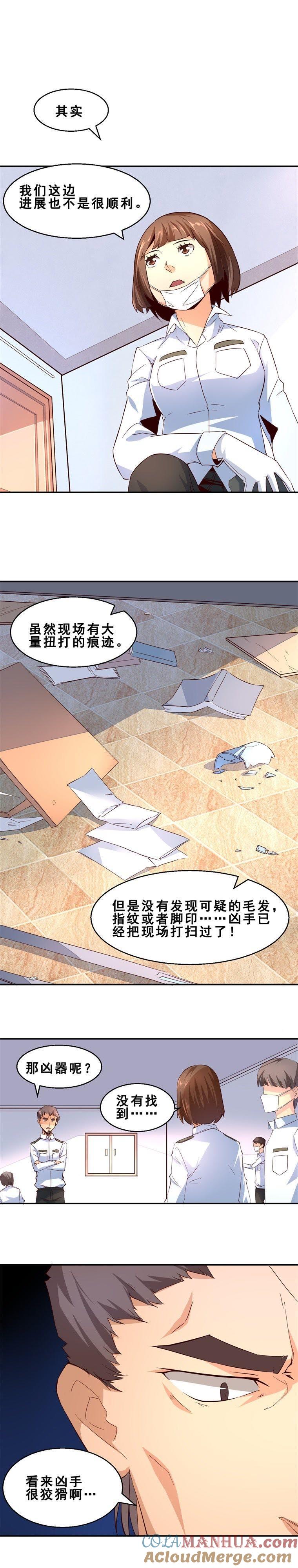 完美的嫁祸（上）-妹妹消失的第一百天-猫爪R（第2张）