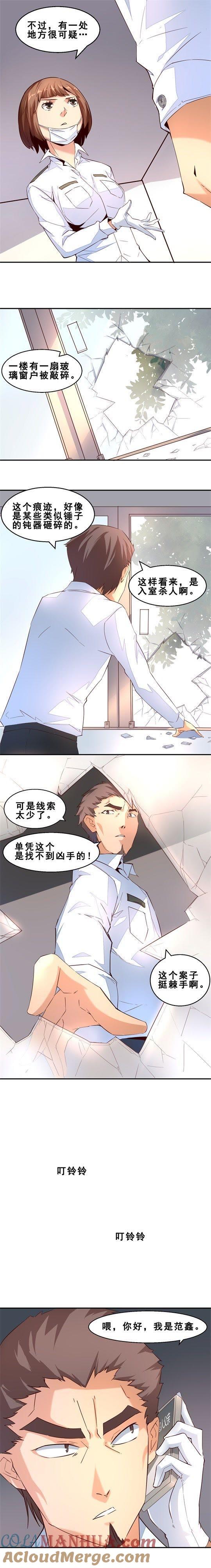完美的嫁祸（上）-妹妹消失的第一百天-猫爪R（第3张）