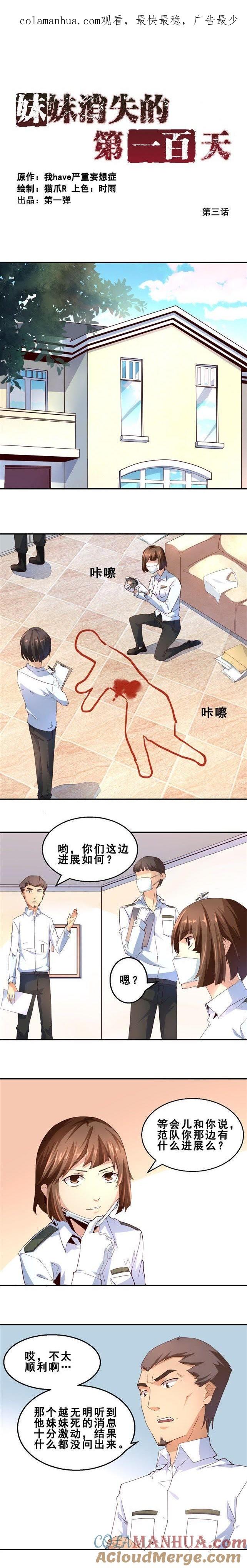 完美的嫁祸（上）-妹妹消失的第一百天-猫爪R（第1张）