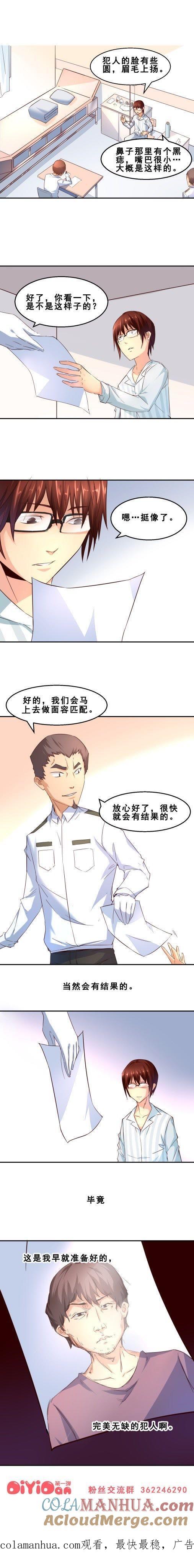 完美的嫁祸（中）-妹妹消失的第一百天-猫爪R（第5张）