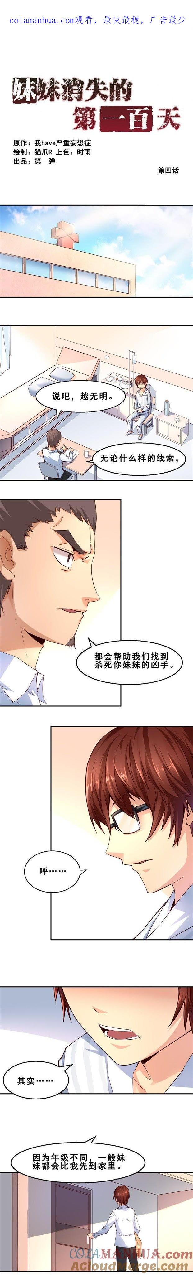 完美的嫁祸（中）-妹妹消失的第一百天-猫爪R（第1张）