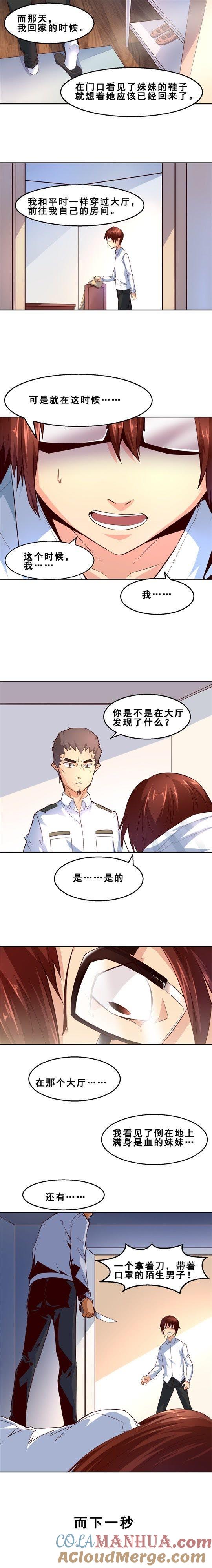 完美的嫁祸（中）-妹妹消失的第一百天-猫爪R（第2张）