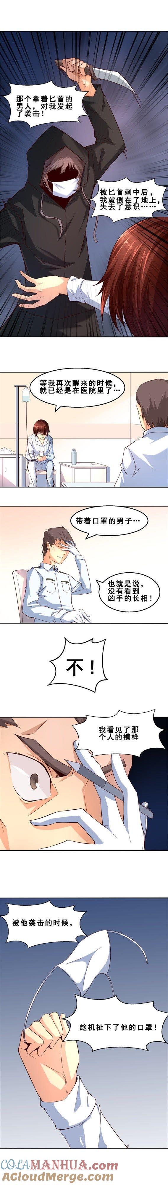 完美的嫁祸（中）-妹妹消失的第一百天-猫爪R（第3张）