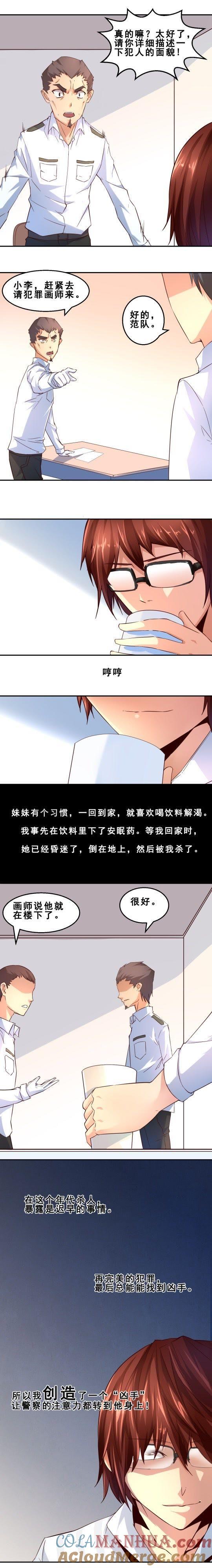 完美的嫁祸（中）-妹妹消失的第一百天-猫爪R（第4张）