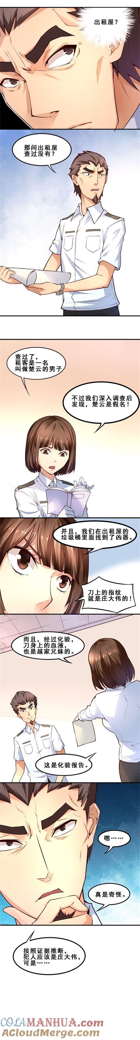 完美的嫁祸（下）-妹妹消失的第一百天-猫爪R（第3张）
