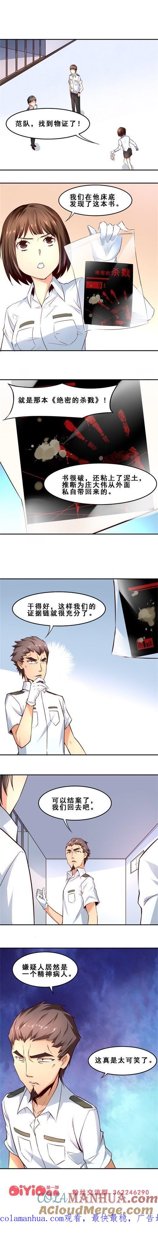 完美的嫁祸（下）-妹妹消失的第一百天-猫爪R（第6张）