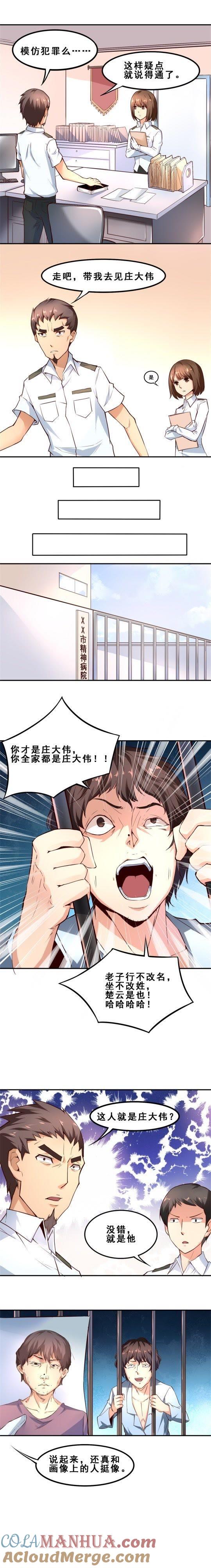 完美的嫁祸（下）-妹妹消失的第一百天-猫爪R（第5张）