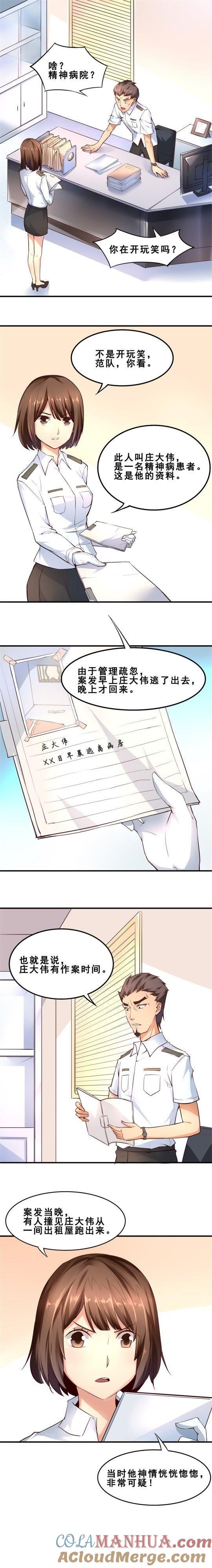 完美的嫁祸（下）-妹妹消失的第一百天-猫爪R（第2张）