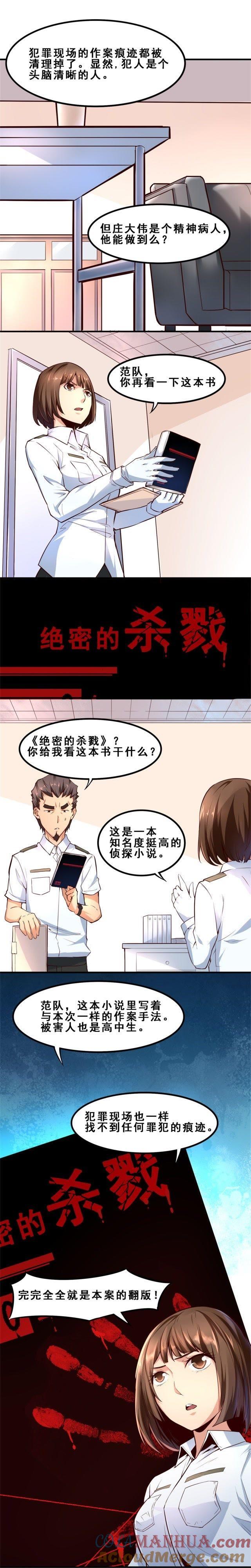 完美的嫁祸（下）-妹妹消失的第一百天-猫爪R（第4张）