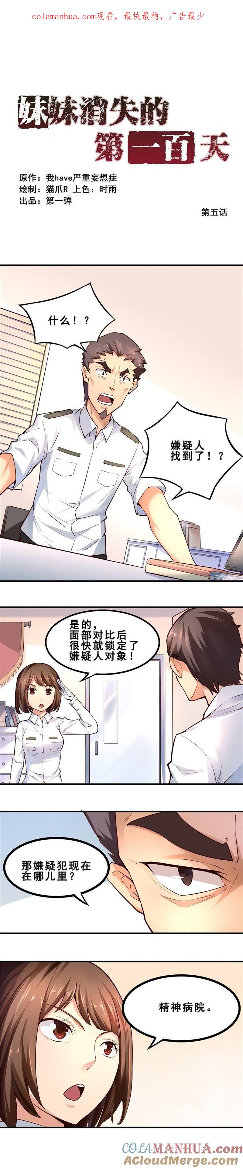 完美的嫁祸（下）-妹妹消失的第一百天-猫爪R（第1张）