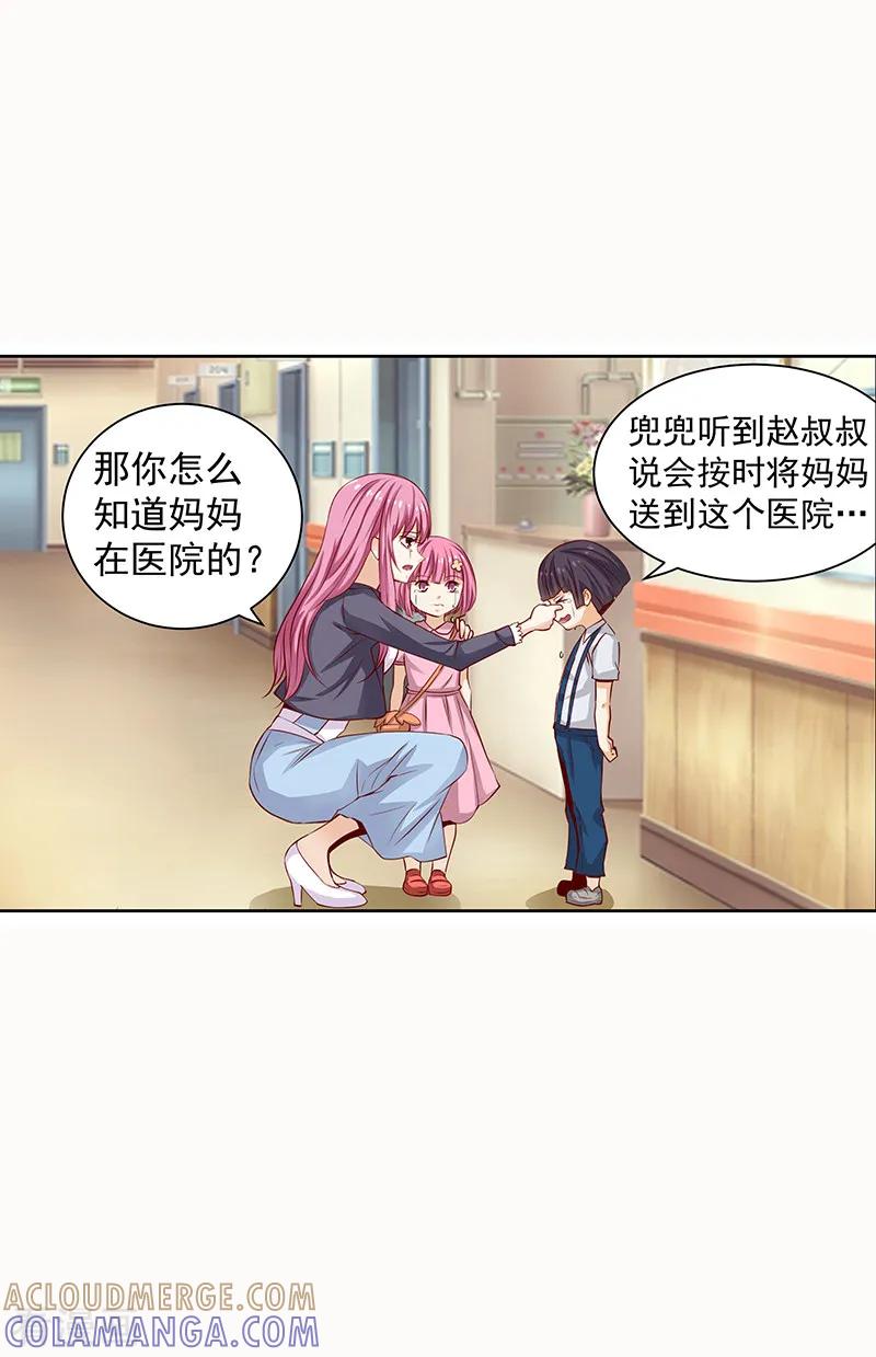 第33话-总裁的追妻实录-仟绘动漫（第3张）