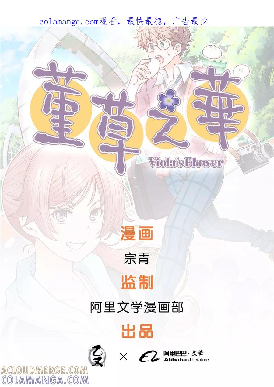 第52话-堇草之华-阿里文学（第1张）