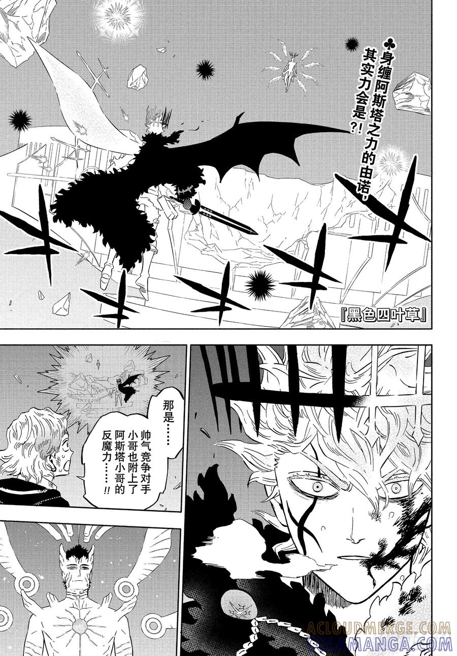第381话究极的魔导士-黑色四叶草-田畠裕基,集英社（第3张）