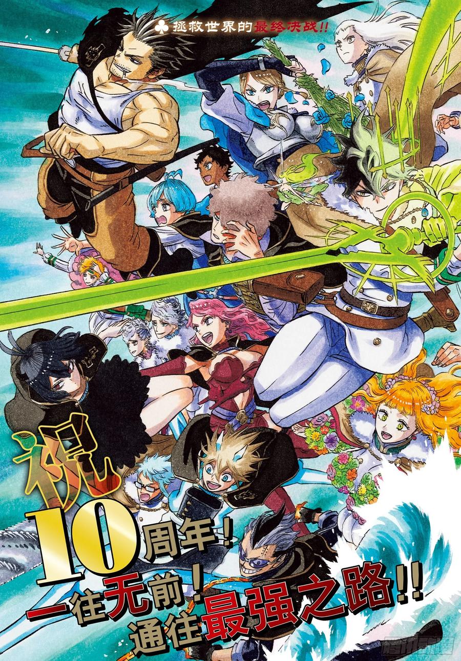 第381话究极的魔导士-黑色四叶草-田畠裕基,集英社（第2张）