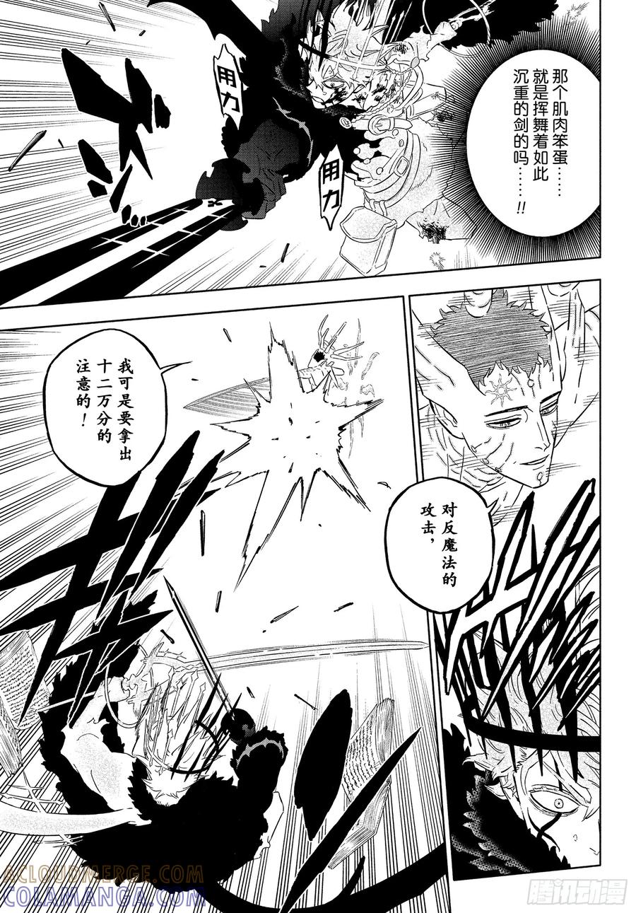 第381话究极的魔导士-黑色四叶草-田畠裕基,集英社（第7张）