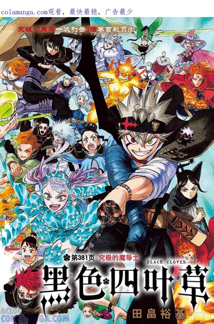 第381话究极的魔导士-黑色四叶草-田畠裕基,集英社（第1张）