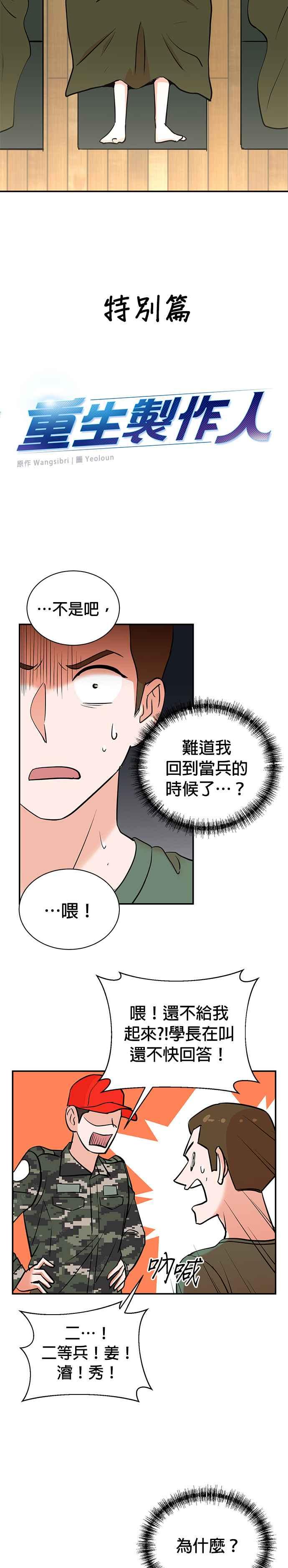 第100话+特别篇-重生制作人-Wangsibri（第33张）