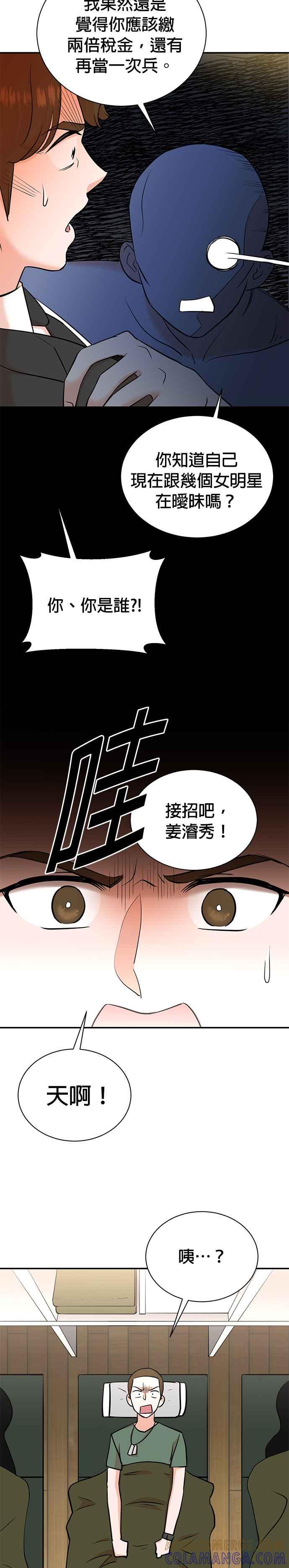 第100话+特别篇-重生制作人-Wangsibri（第32张）