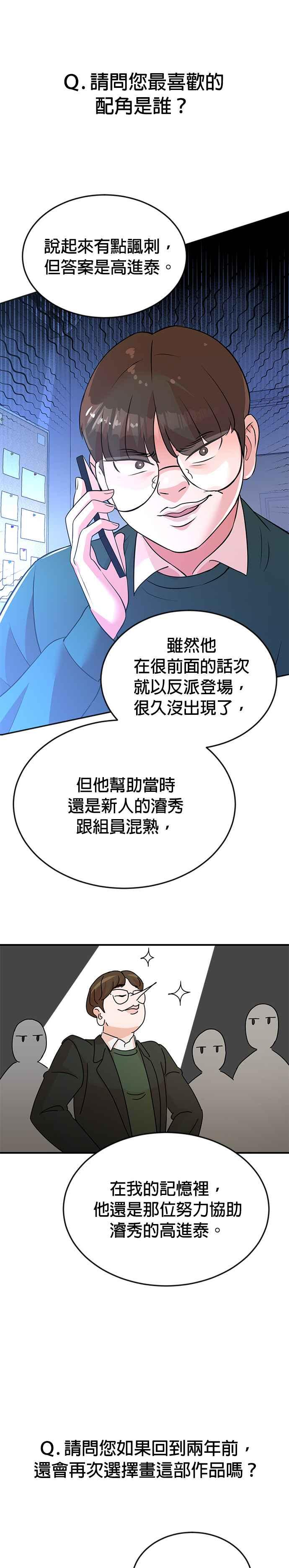 第100话+特别篇-重生制作人-Wangsibri（第29张）