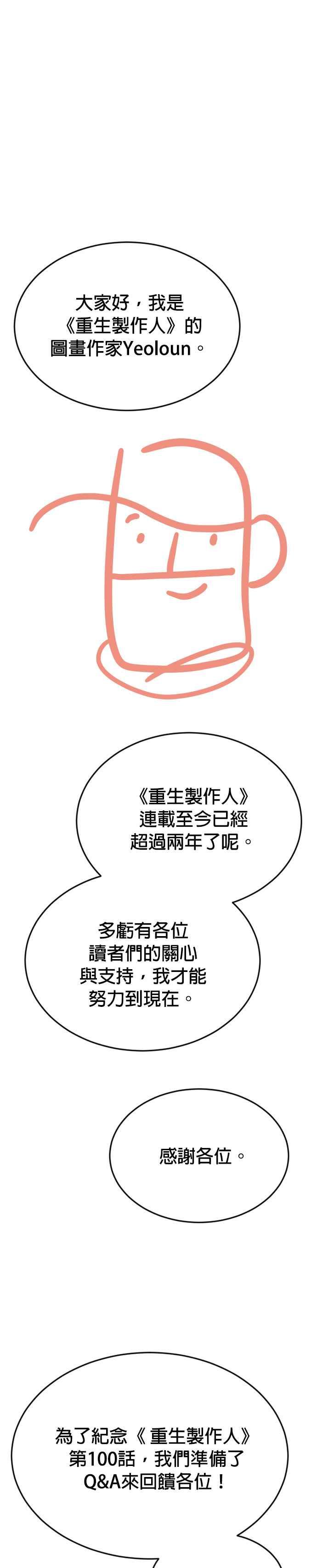 第100话+特别篇-重生制作人-Wangsibri（第25张）
