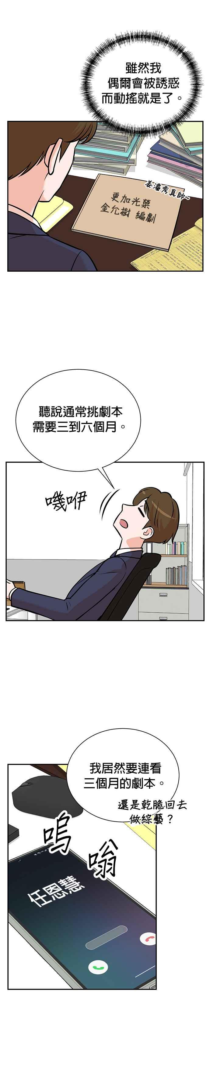第102话-重生制作人-Wangsibri（第3张）