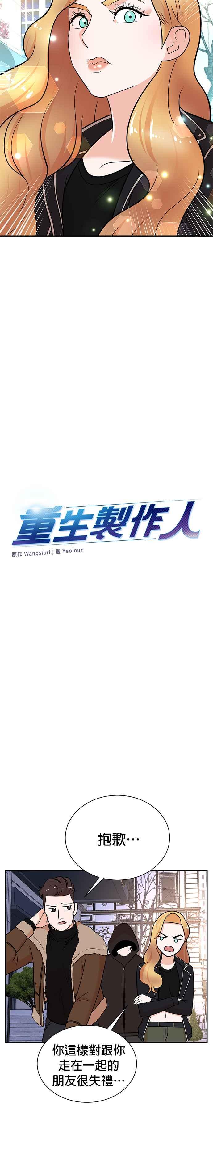 第106话-重生制作人-Wangsibri（第1张）