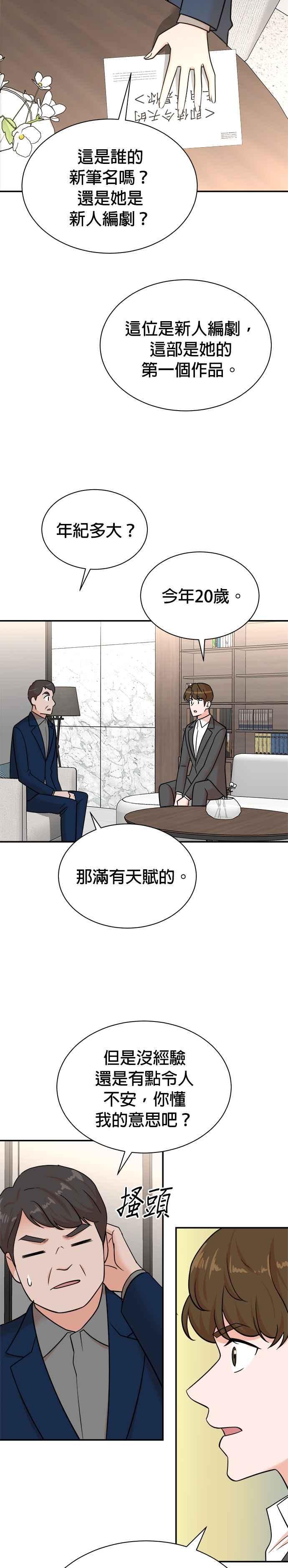 第111话-重生制作人-Wangsibri（第9张）