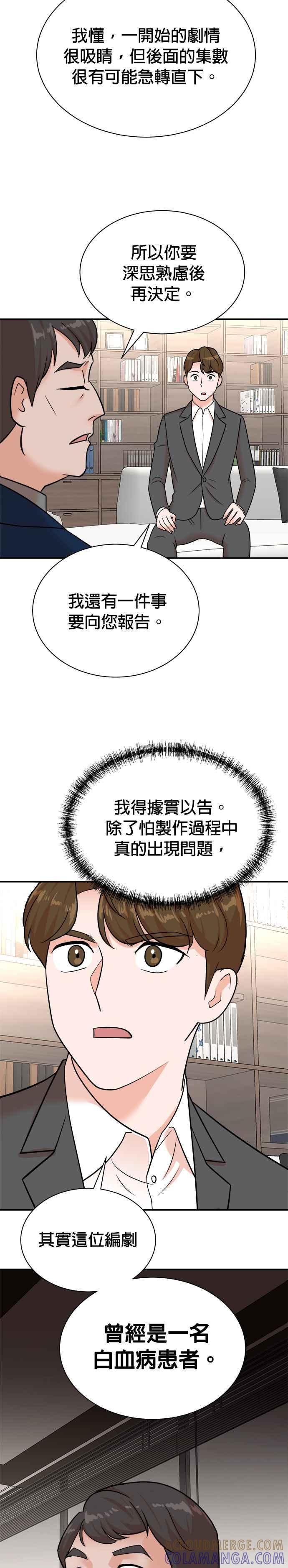第111话-重生制作人-Wangsibri（第10张）