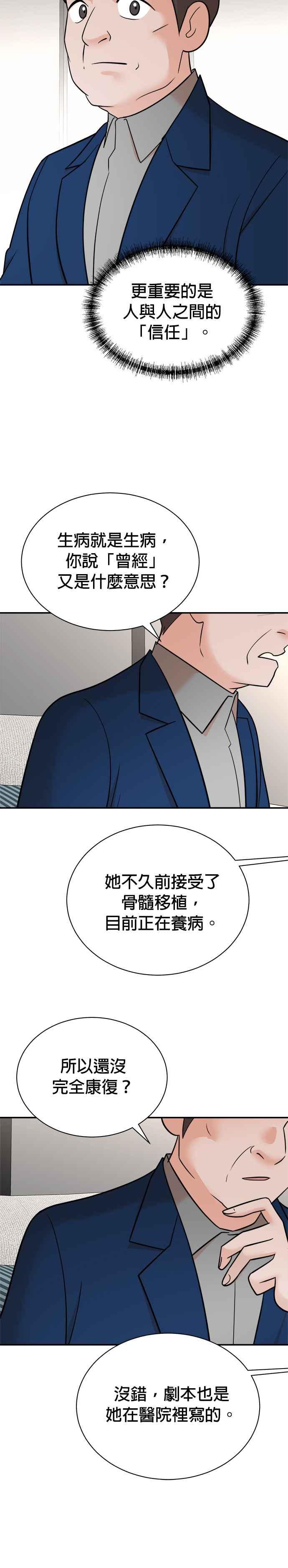 第111话-重生制作人-Wangsibri（第11张）