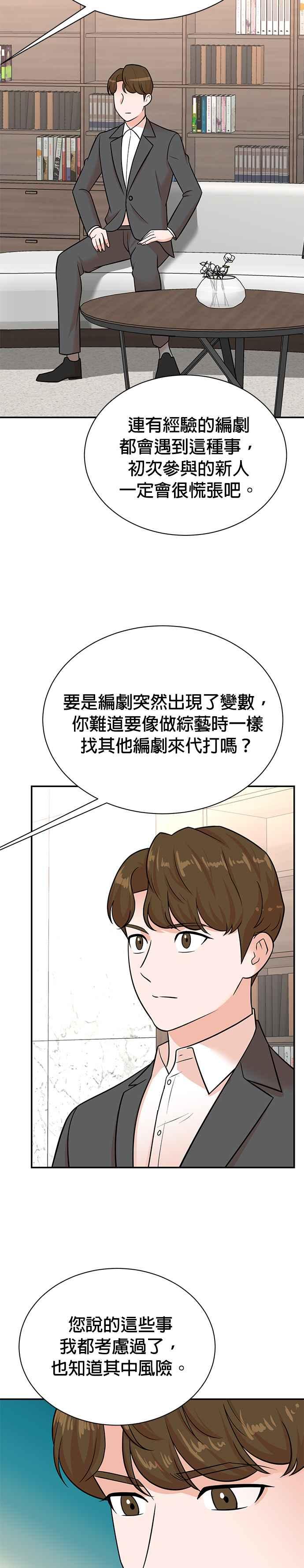 第111话-重生制作人-Wangsibri（第13张）