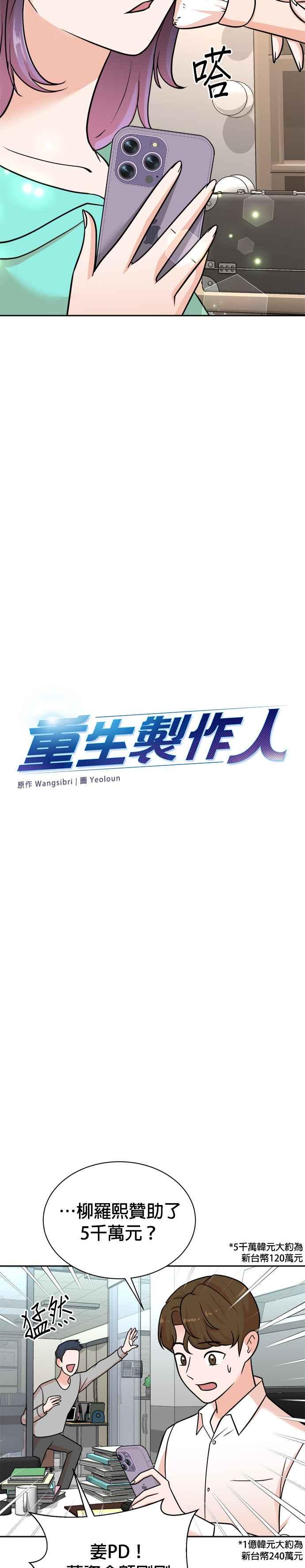 第112话-重生制作人-Wangsibri（第13张）