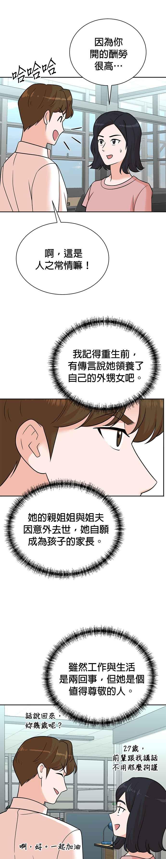 第112话-重生制作人-Wangsibri（第21张）