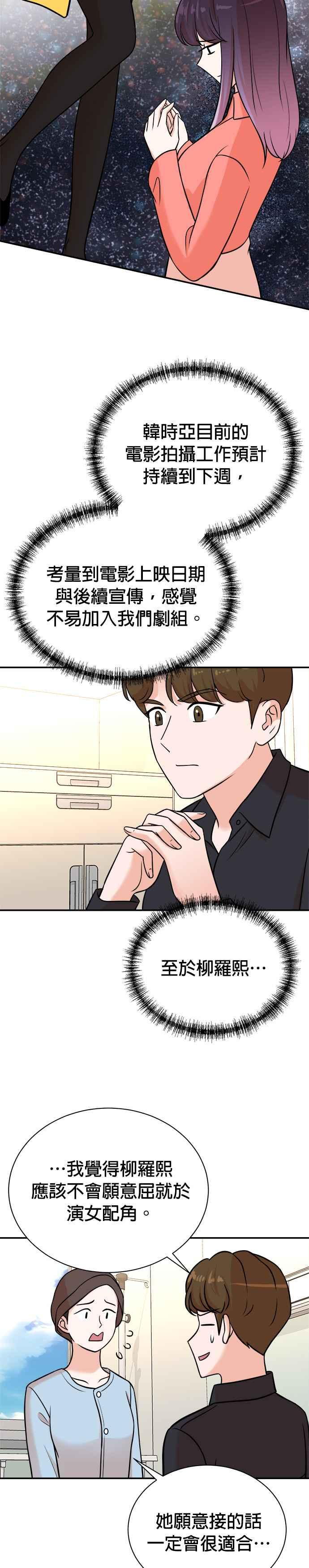 第113话-重生制作人-Wangsibri（第17张）