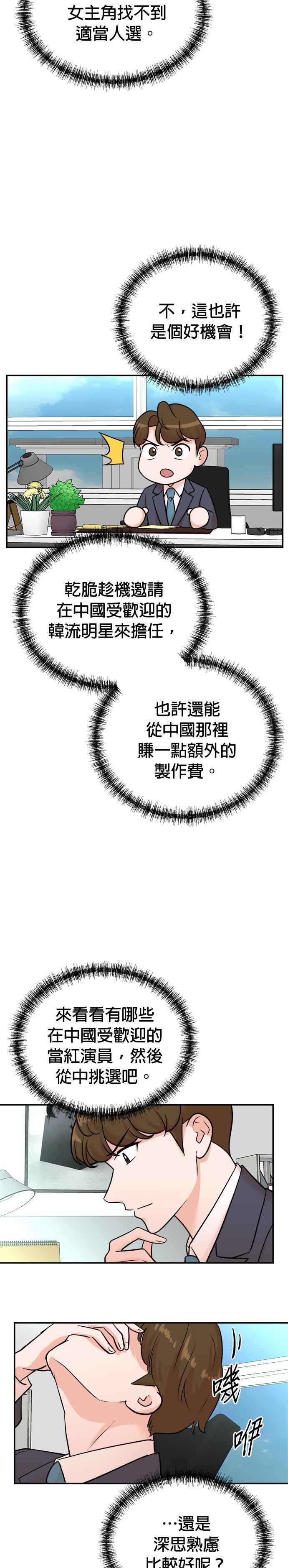 第117话-重生制作人-Wangsibri（第1张）