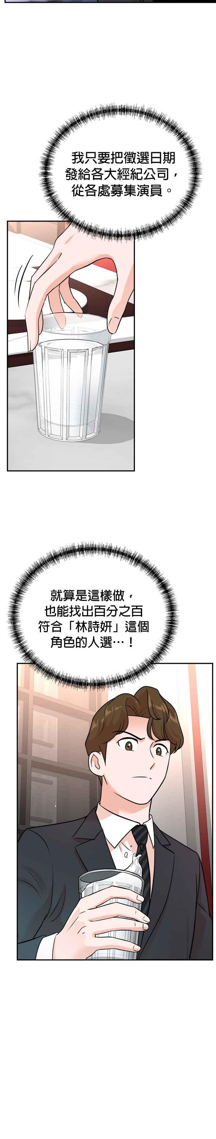 第118话-重生制作人-Wangsibri（第3张）