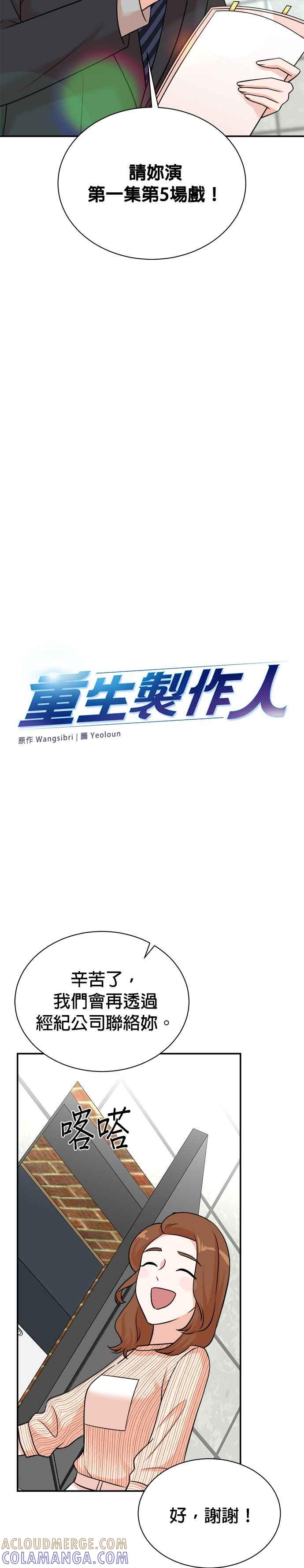 第125话-重生制作人-Wangsibri（第6张）