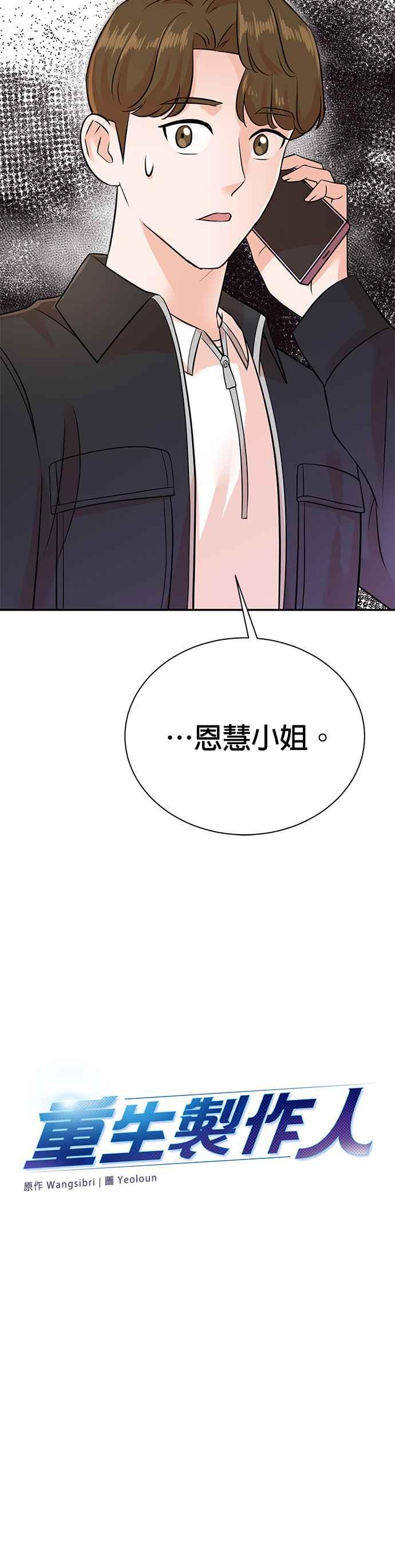 第130话-重生制作人-Wangsibri（第1张）