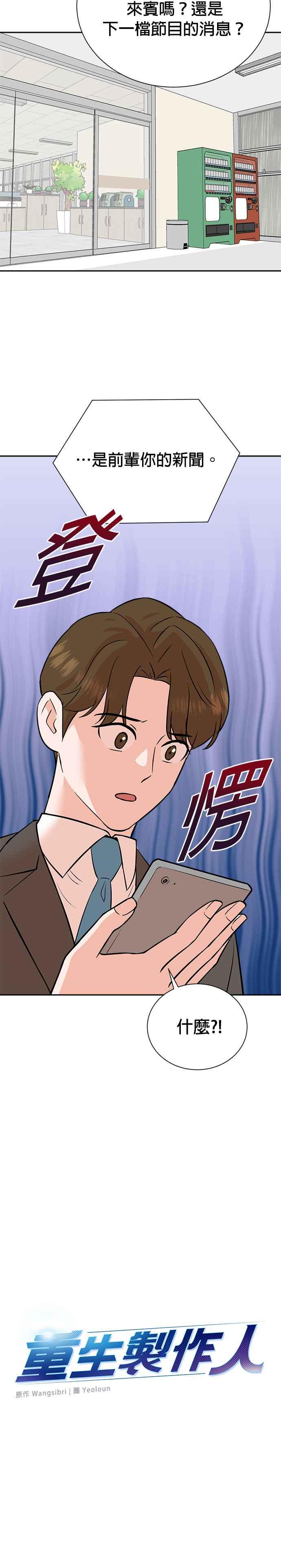 第77话-重生制作人-Wangsibri（第15张）