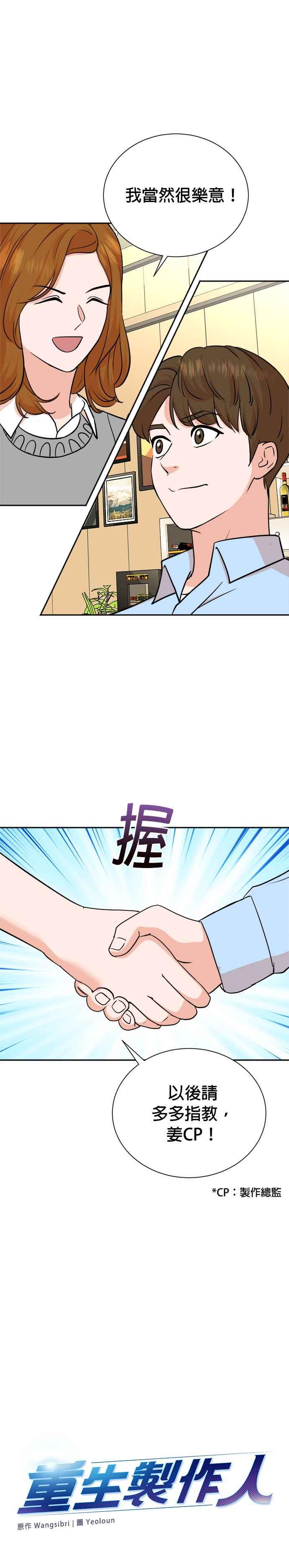第80话-重生制作人-Wangsibri（第11张）