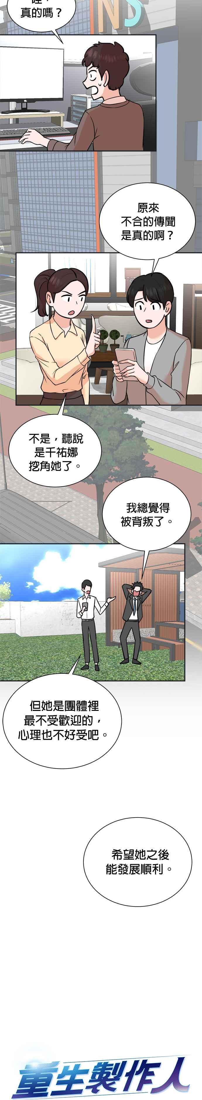第92话-重生制作人-Wangsibri（第1张）