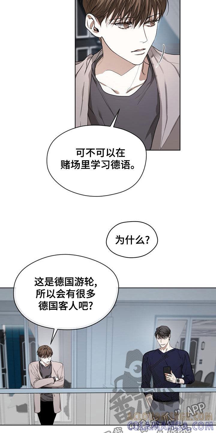 第79章：【第二季】学德语-赌徒深渊-Aczer & JOO（第7张）