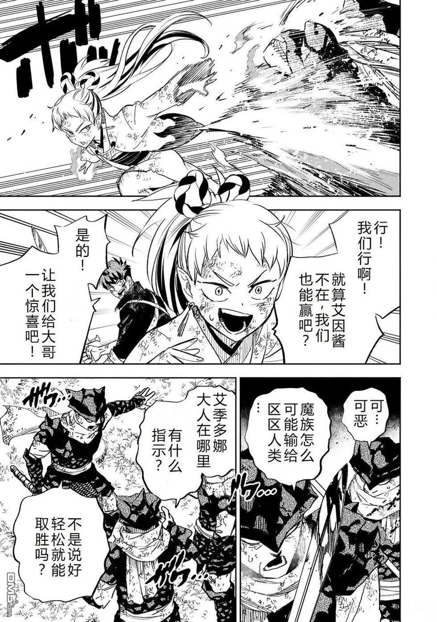 第111话-不幸职业鉴定士实则最强-藤モロホシ、茨木野（第9张）
