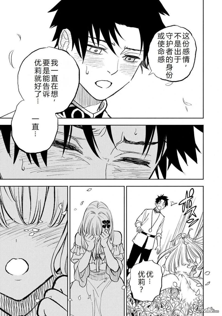 第111话-不幸职业鉴定士实则最强-藤モロホシ、茨木野（第3张）