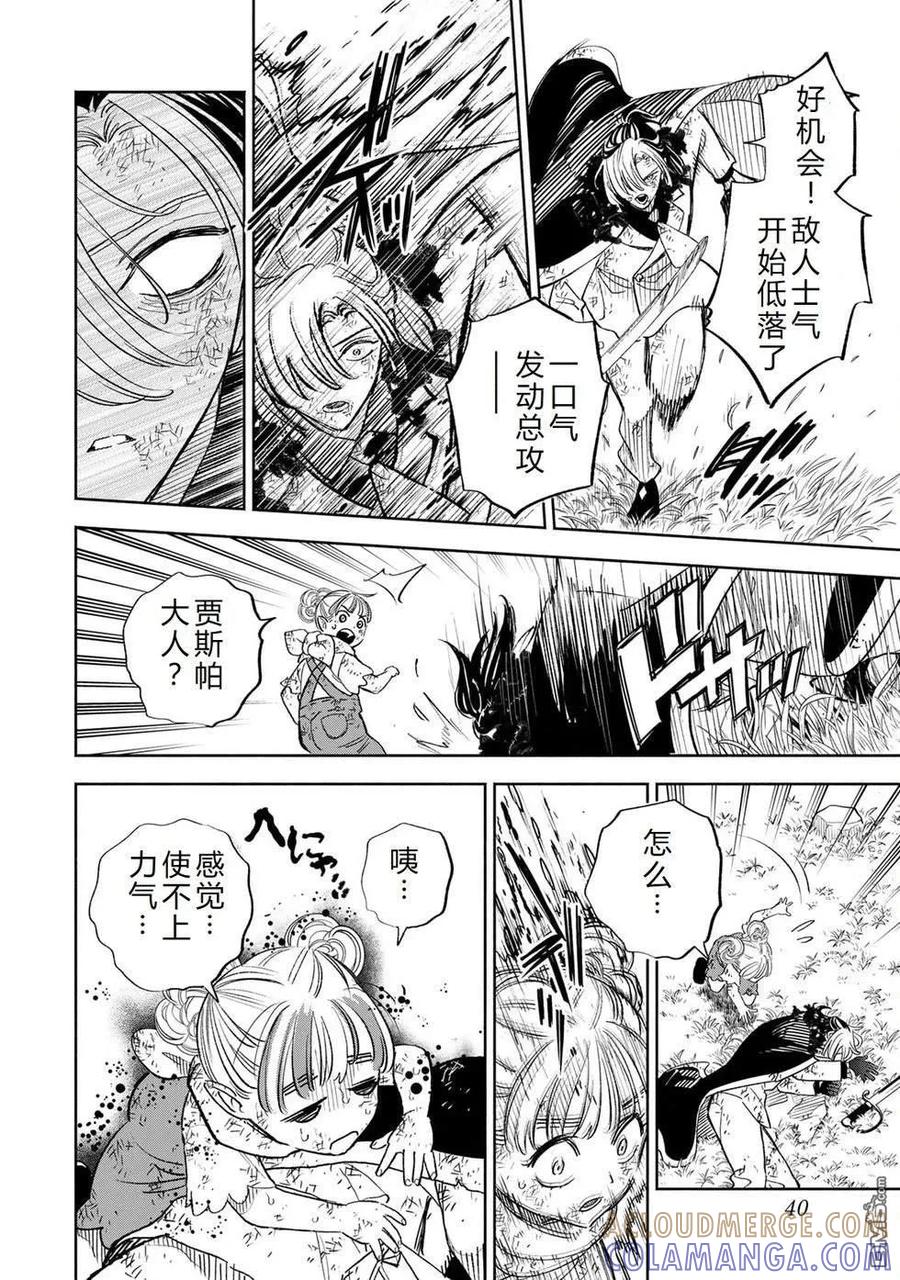 第111话-不幸职业鉴定士实则最强-藤モロホシ、茨木野（第10张）