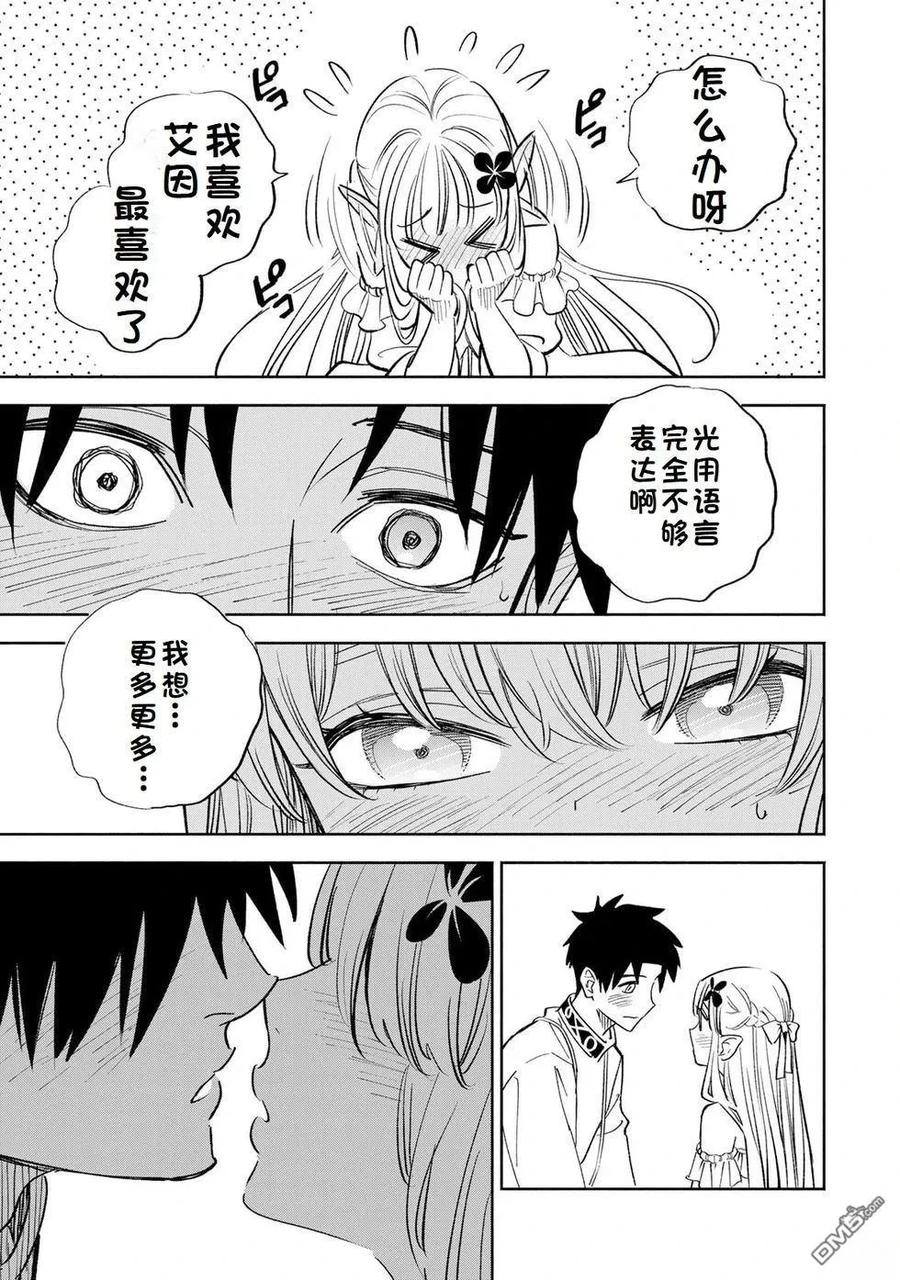 第111话-不幸职业鉴定士实则最强-藤モロホシ、茨木野（第5张）