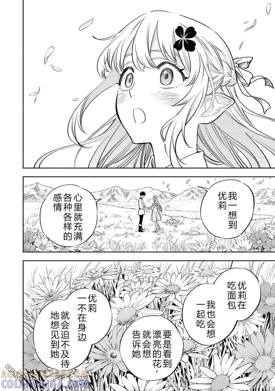 第111话-不幸职业鉴定士实则最强-藤モロホシ、茨木野（第2张）
