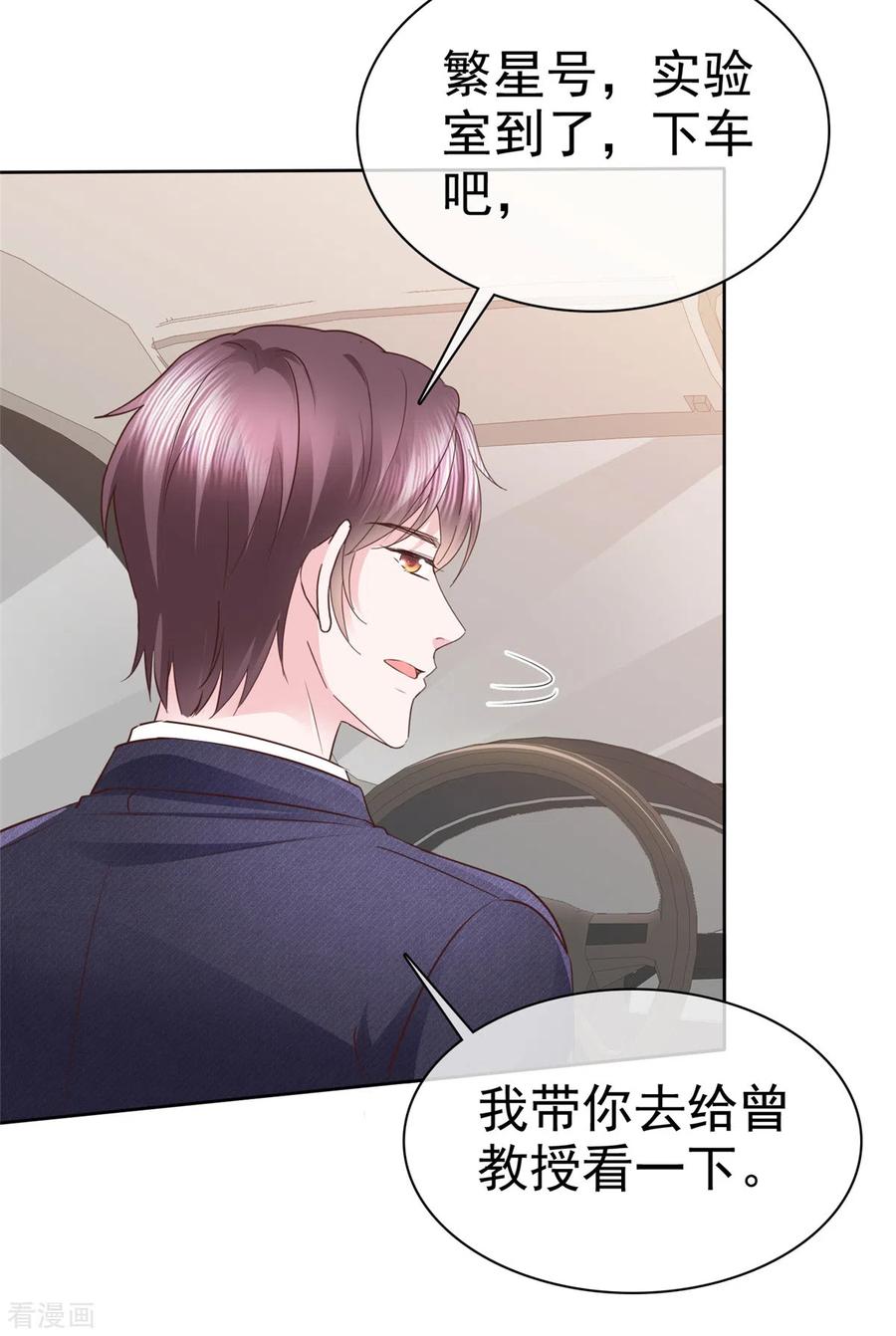 第25话牵手达咩！-她若星辰照亮我-阿柯文化（第4张）
