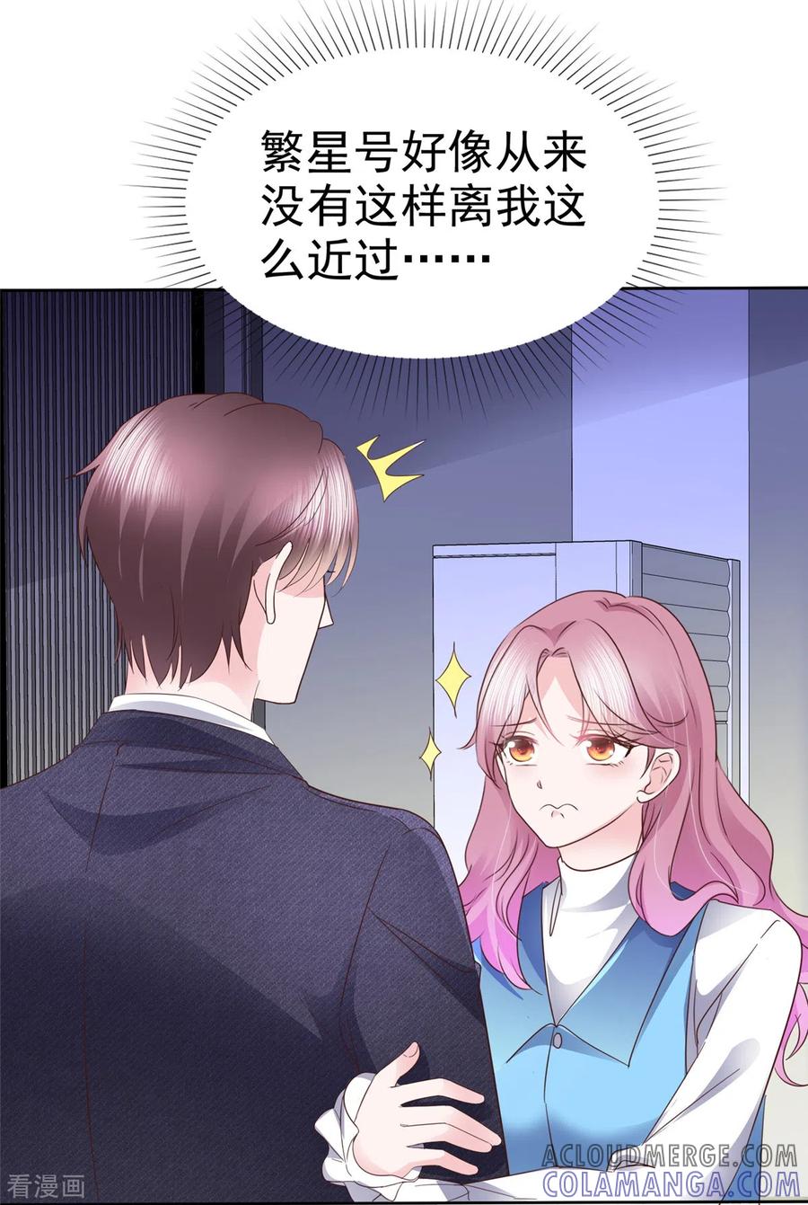第25话牵手达咩！-她若星辰照亮我-阿柯文化（第11张）