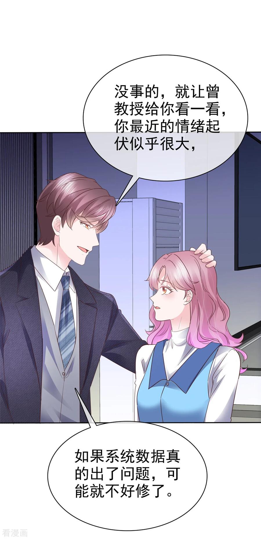 第25话牵手达咩！-她若星辰照亮我-阿柯文化（第14张）
